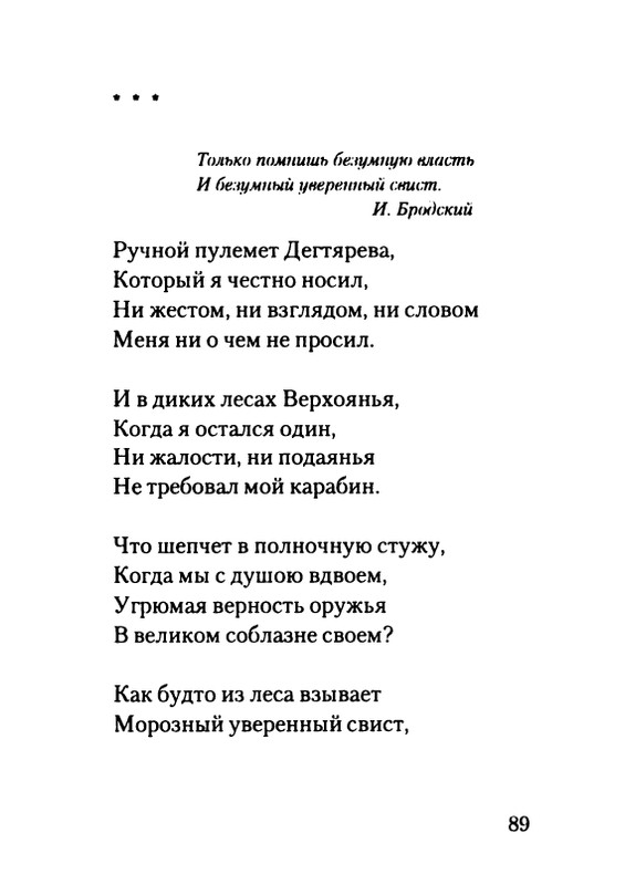 gordin-yakov-pamyati-ptitsy-1999-page-0090