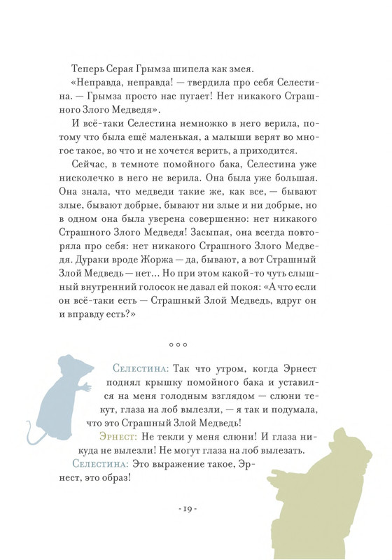 Pennak-Daniel-Istorija-Ernesta-i-Selestiny-1-79-page-0020