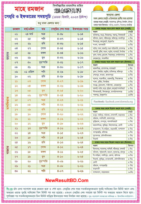 Ramadan Calendar 2023