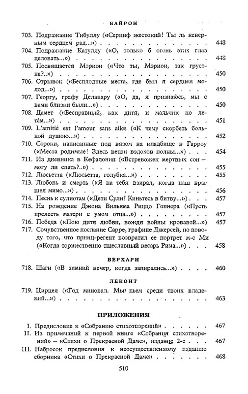 blok-sobranie-sochineny-v-shesti-tomakh-tom1-1980-page-0065