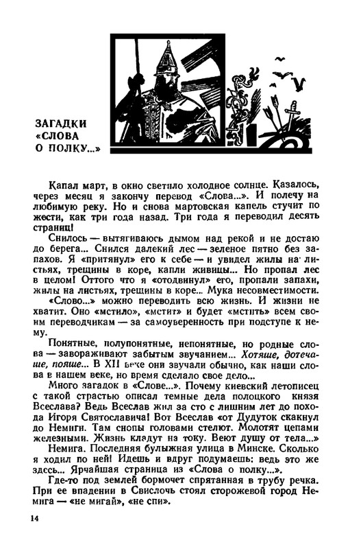 Shklarevskij-Igor-Chitaju-Slovo-o-polku-page-0016