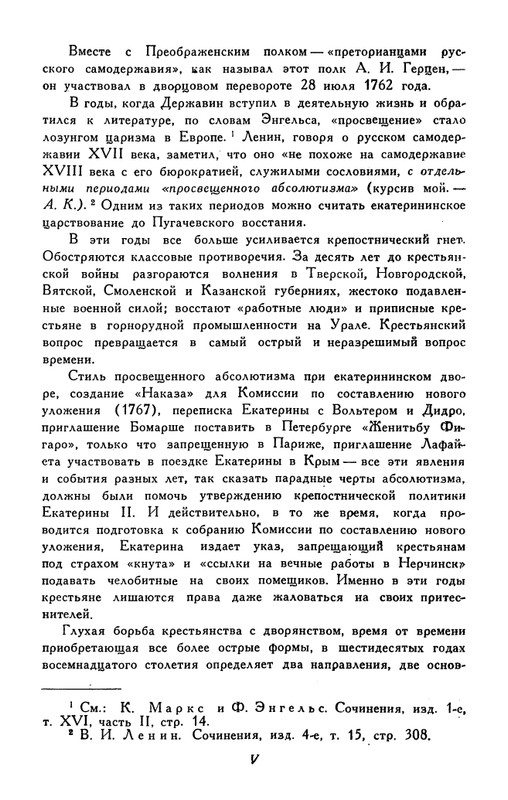 derzhavin-stikhotvoreniya-1958-page-0008