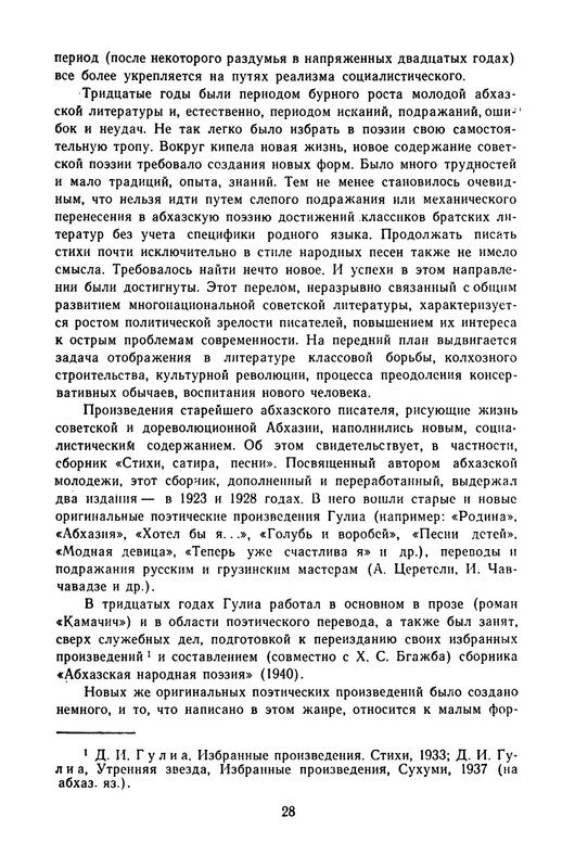 gulia-stikhotvoreniya-i-poemy-1974-ocr-pdf-io-30