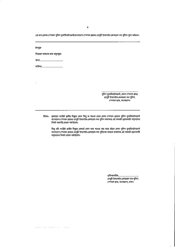 BNFE-Job-Panel-Joining-Notice-2026-PDF-13