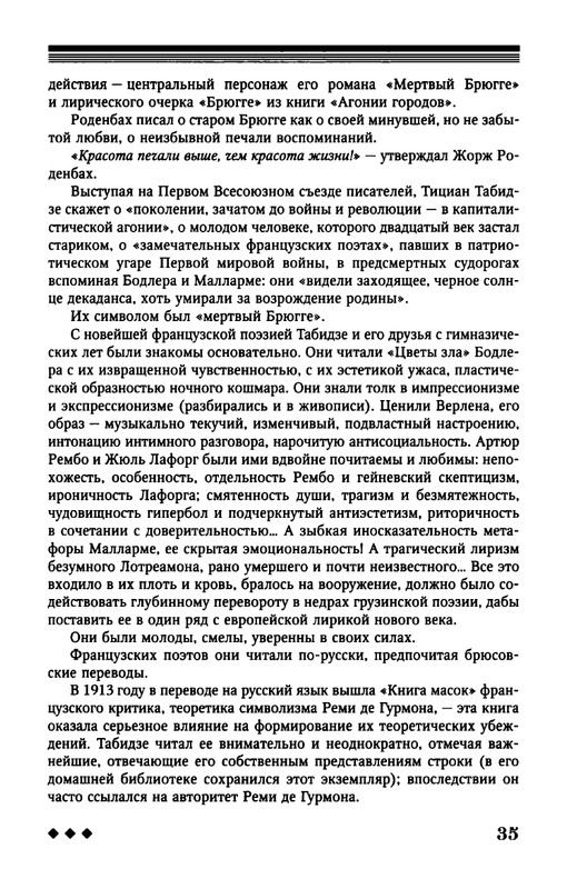 tsurikova-titsian-tabidze-2015-page-0036