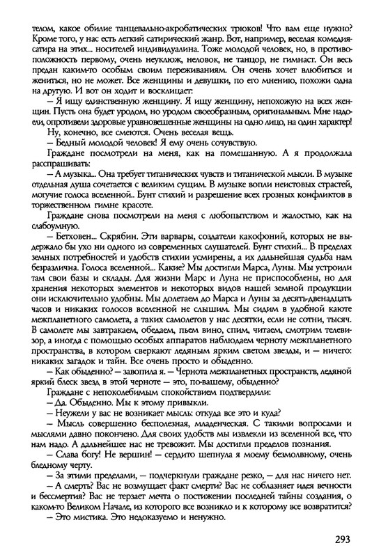 barkova-vechno-ne-ta-2002-214-446-page-0081