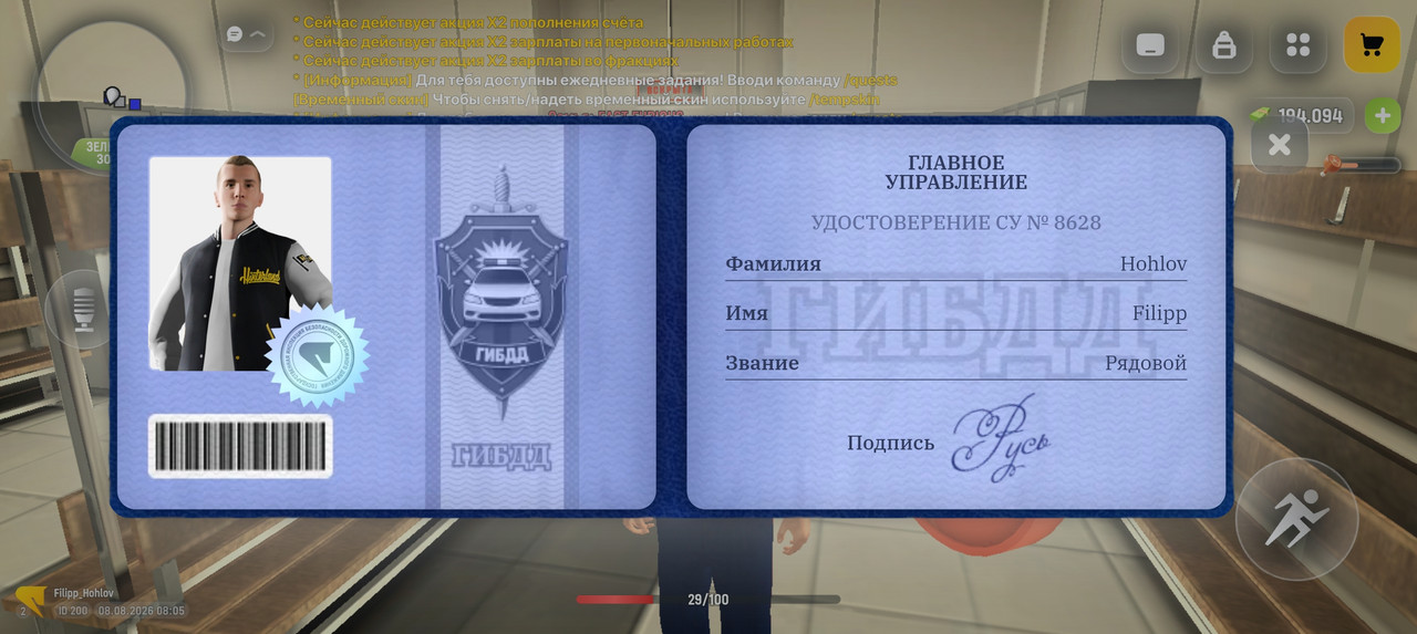 Screenshot 20260808 160525 com russia game Samp