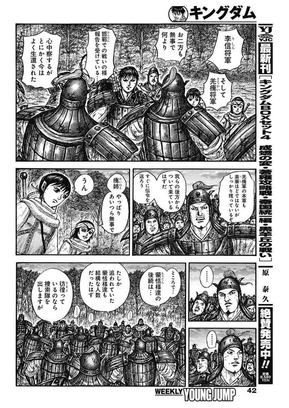 キングダム – page 4