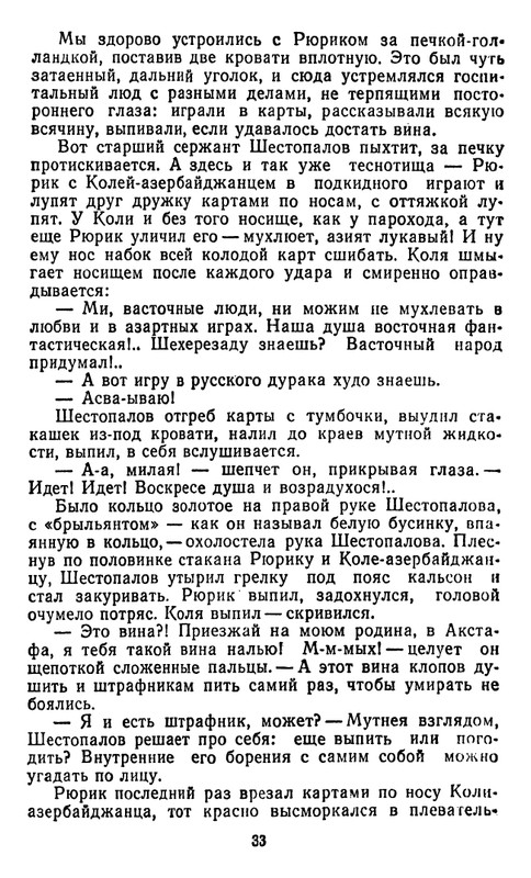 astafyev-zvezdopad-1984-page-0034