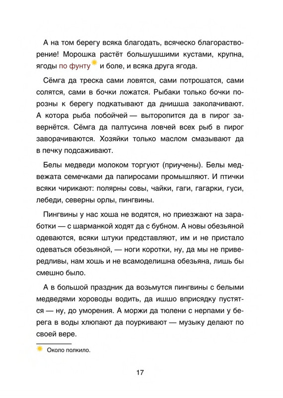 Pisahov-Stepan-Arkhangelskije-skazki-2016-page-0018