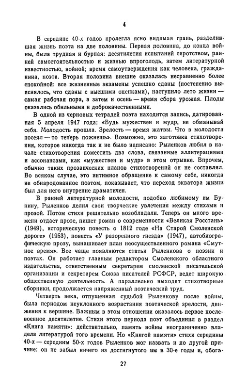 rylenkov-stikhotvoreniya-i-poemy-page-0030