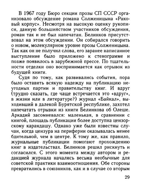 Belinkov-Arkadij-Chernovik-chuvstv-page-0030