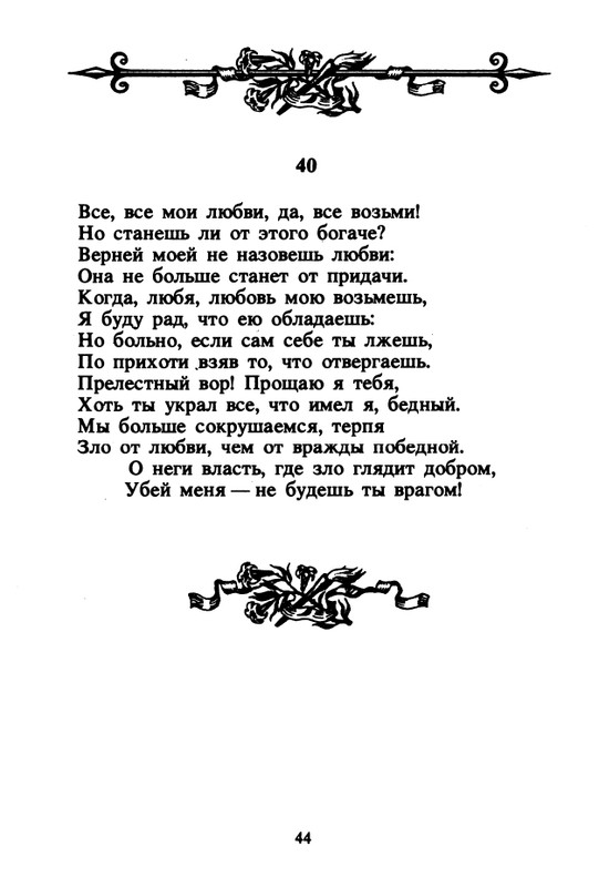 Shekspir-Uilam-Sonety-1996-page-0046