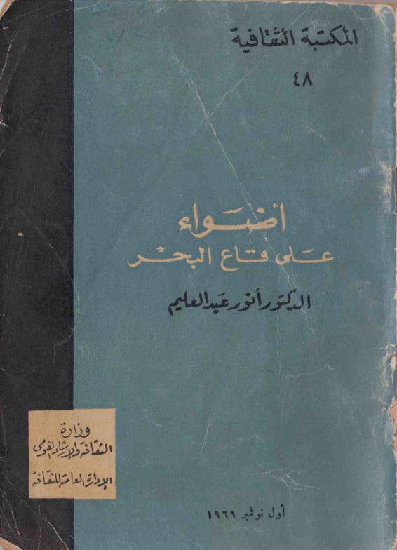 048 أضواء على قاع البحر