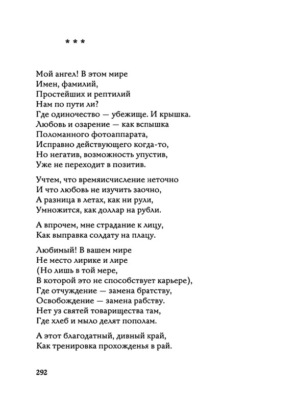 Jarovaja-Jekaterina-Iz-muzyki-i-slov-258-414-page-0068