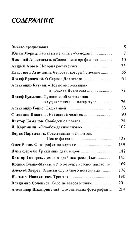 o-dovlatove-2001-page-0224