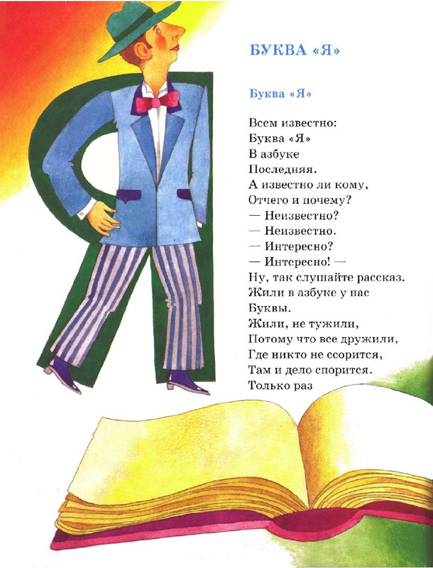 Zahoder-Boris-Chto-krasivej-vsego-page-0047