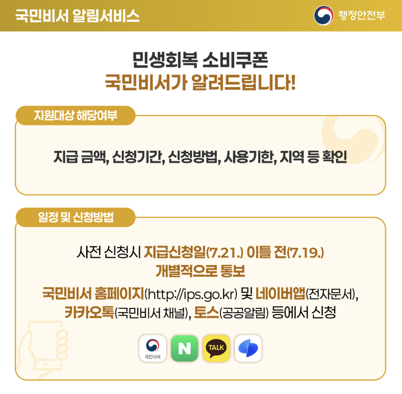 민생지원금 2차 주민센터(동사무소)신청