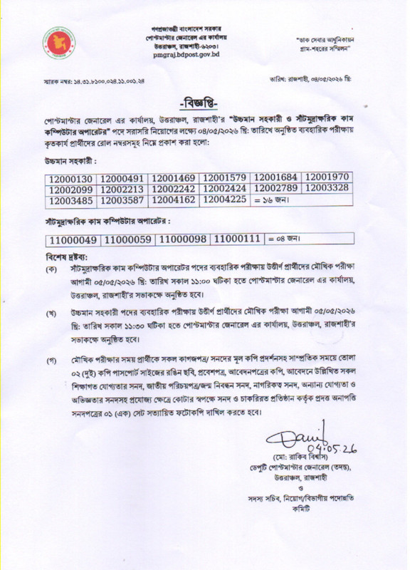 PMGNC-Practical-Result-PDF-1