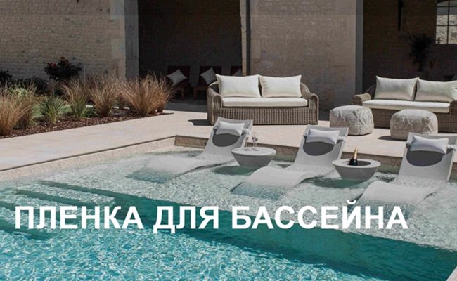 пленкадлябассейна.com – монтаж пленки для бассейна