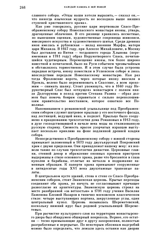 volkov-oleg-kazhdy-kamen-v-nej-zhivoj-1986-page-0054