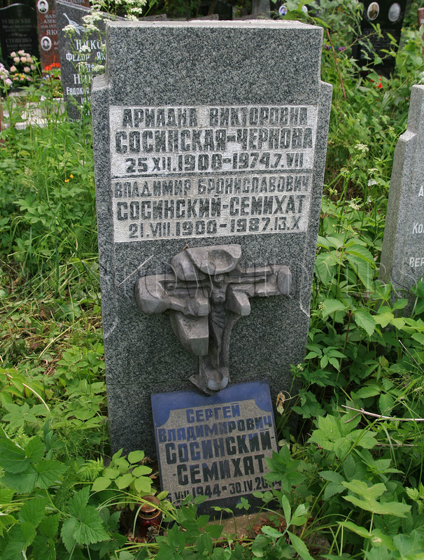 Сосинский В.Б