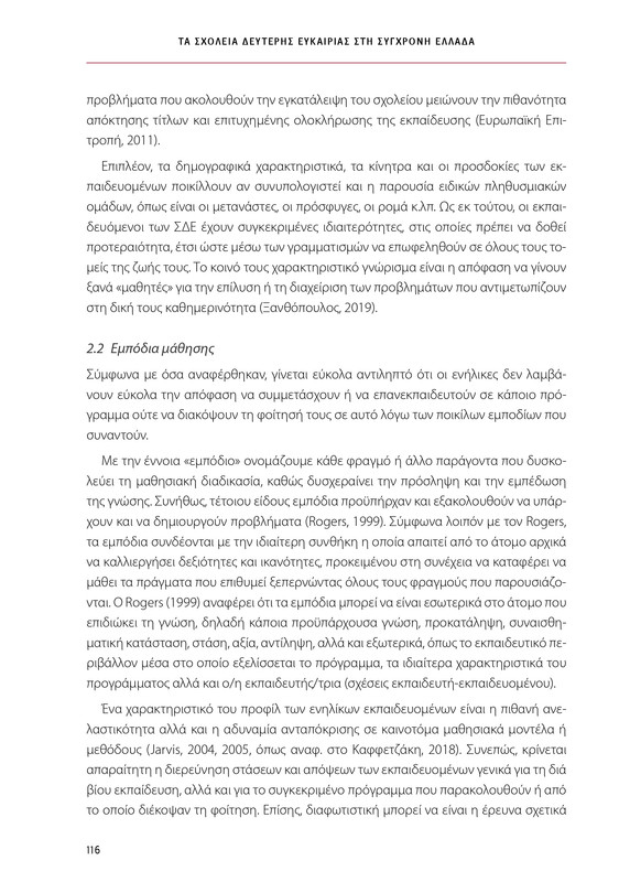 6855_ΚΑΝΕΠ ΒΙΒΛΙΟ-1_page-0116