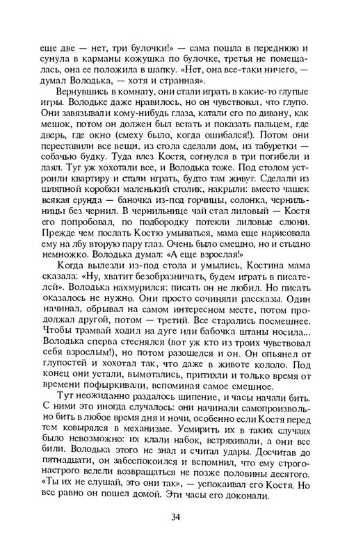 i-grekova-svezho-predanie-1997-page-0035