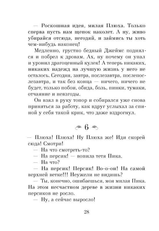 Dal-Roald-Dzhejms-i-chudo-persik-page-0030