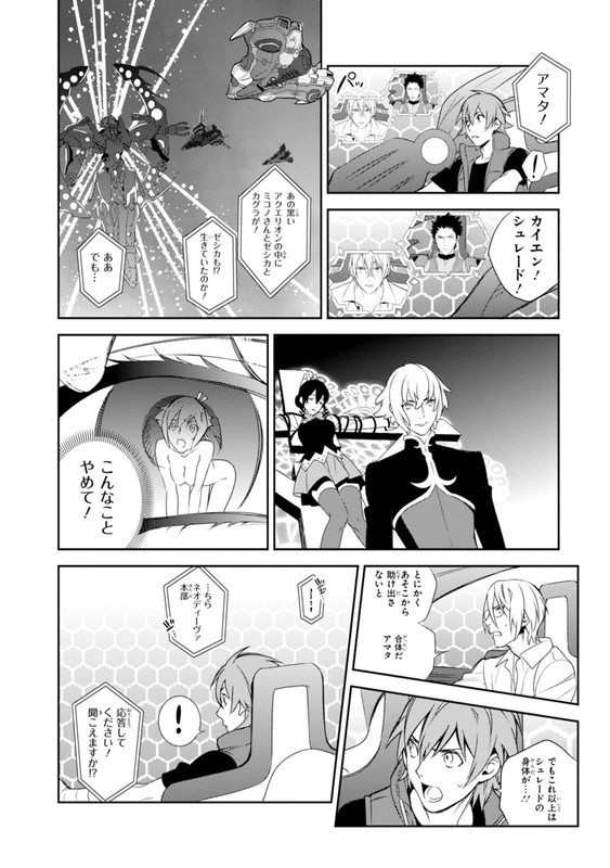 Aquarion EVOLVol5-2