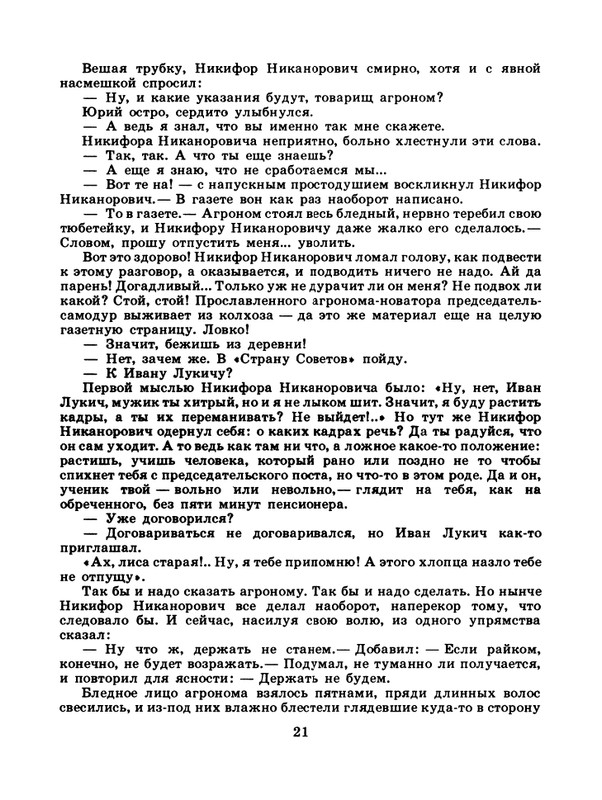 1985-08-page-0023