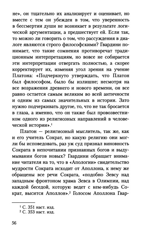 Gvardini-Romano-Smert-Sokrata-page-0057