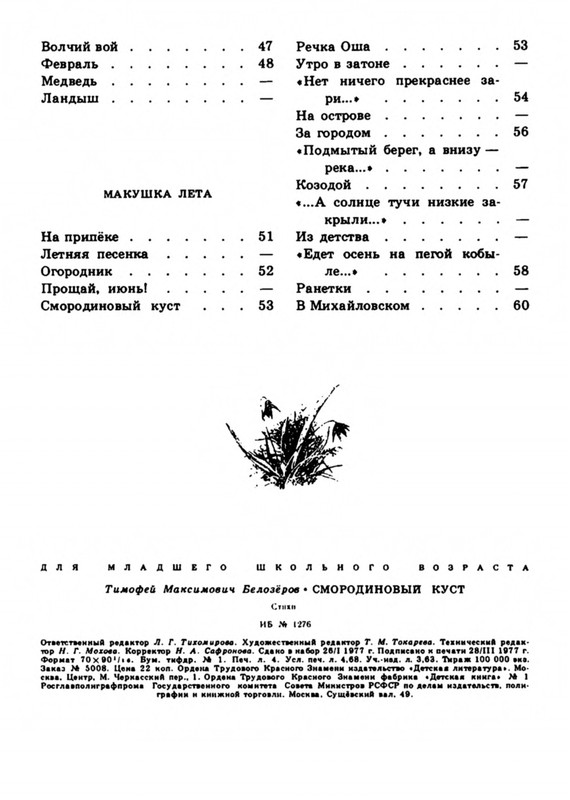 Belozerov-Timofej-Smorodinovyj-kust-1977-page-0067