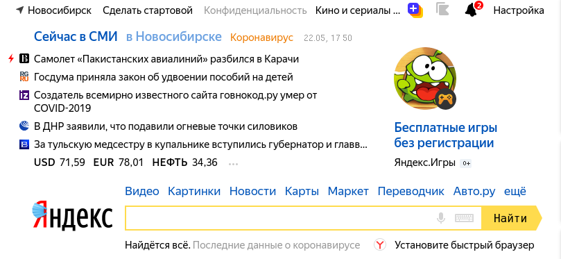 Screenshot_2020-05-22 Яндекс