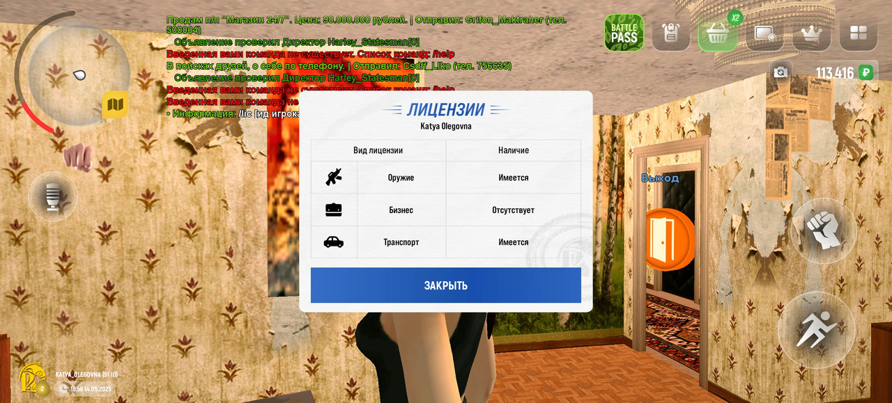 Screenshot_20250514_205712_com_russia_game_Samp