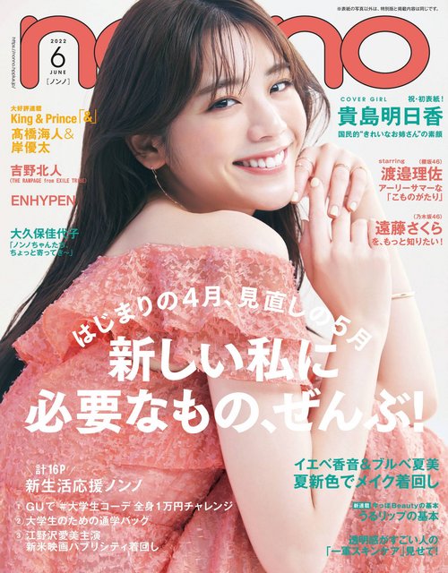 【画像】Nonno magazine 2022 No 06 (Hinatazaka46,Nogizaka46,exSakurazaka46,=LOVE) 【画像】Nonno magazine 2022 No 06 (Hinatazaka46,Nogizaka46,exSakurazaka46,=LOVE)