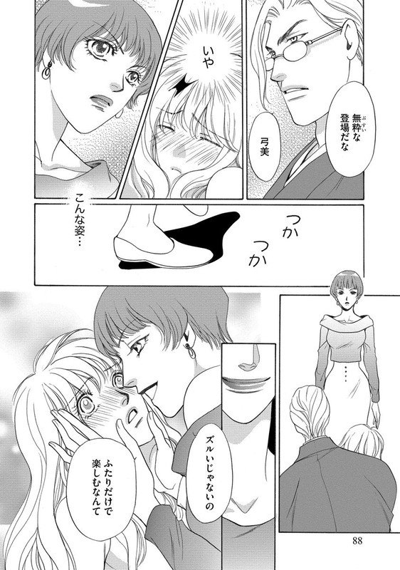 Imouto Mekake - Onii-sama, Mou YurushiteVol2-10