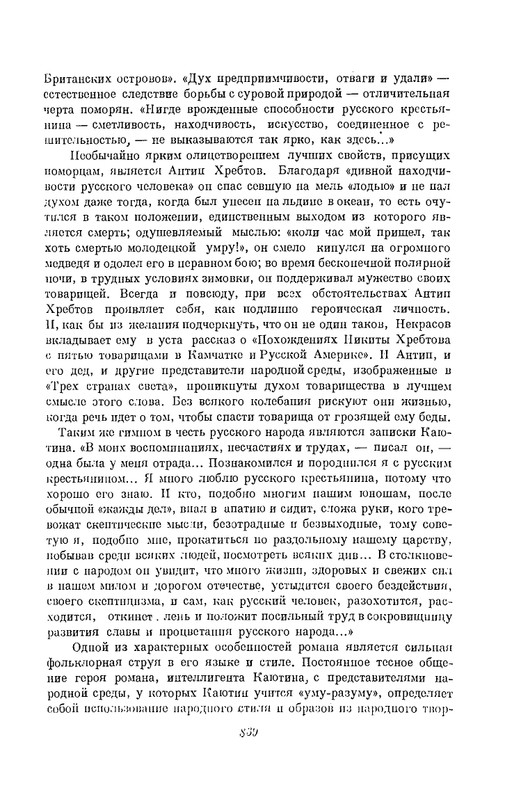 nekrasov-polnoe-sobranie-sochineny-tom07-1948-page-0035