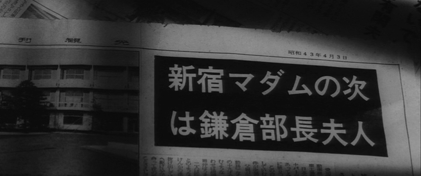 しの霊歌 (1968)