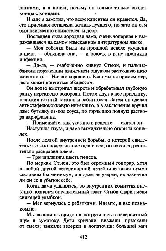 Хэрриот, Дж. - Истории о кошках и собаках - 2017_page-0310