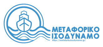 ΕΝΑΡΞΗ ΥΠΟΒΟΛΗΣ ΑΙΤΗΣΕΩΝ ΓΙΑ ΤΟ ΜΕΤΑΦΟΡΙΚΟ ΙΣΟΔΥΝΑΜΟ ΕΠΙΧΕΙΡΗΣΕΩΝ ΕΤΟΥΣ 2023