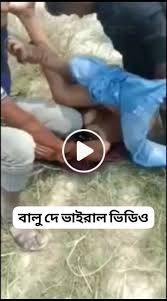 Balu de balu de Viral Video লিংক | বালু দে ভিডিও লিংক