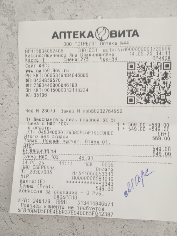 марс чек 14.05.2025 549,00 декспантель