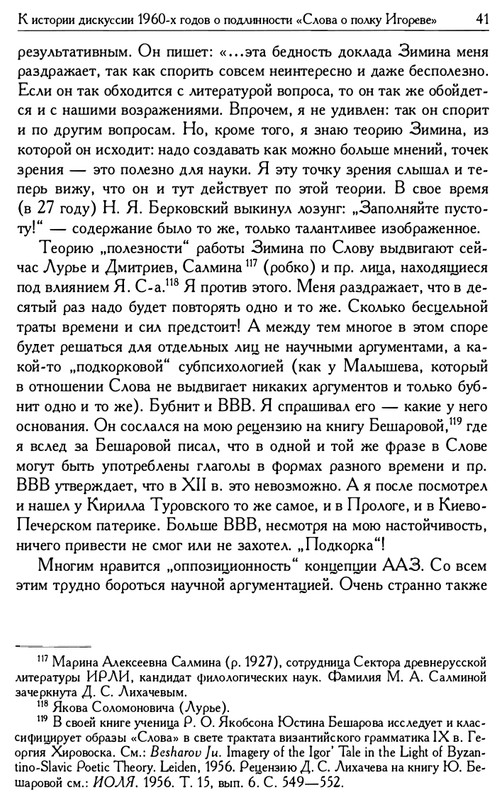 o-podlinnosti-Slova-o-polku-Igoreve-page-0043