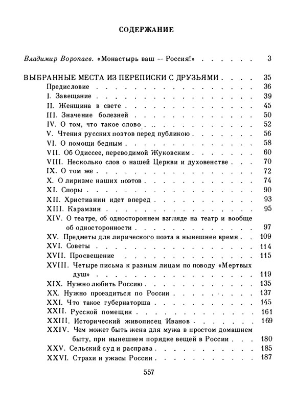 gogol-dukhovnaya-proza-1992-page-0038