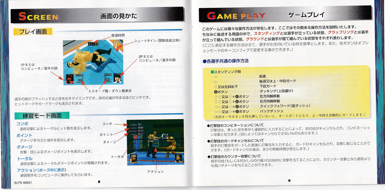 Fighting Network Rings (PS1) - Instruction Manual | Critical Club