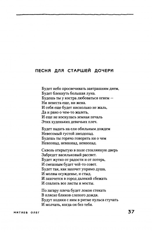 Mitajev-Oleg-Po-prozhilkam-listvennoj-ruki-page-0041