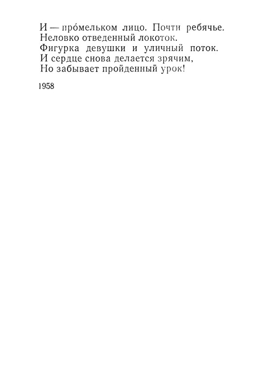 iskander-zeleny-dozhd-page-0023