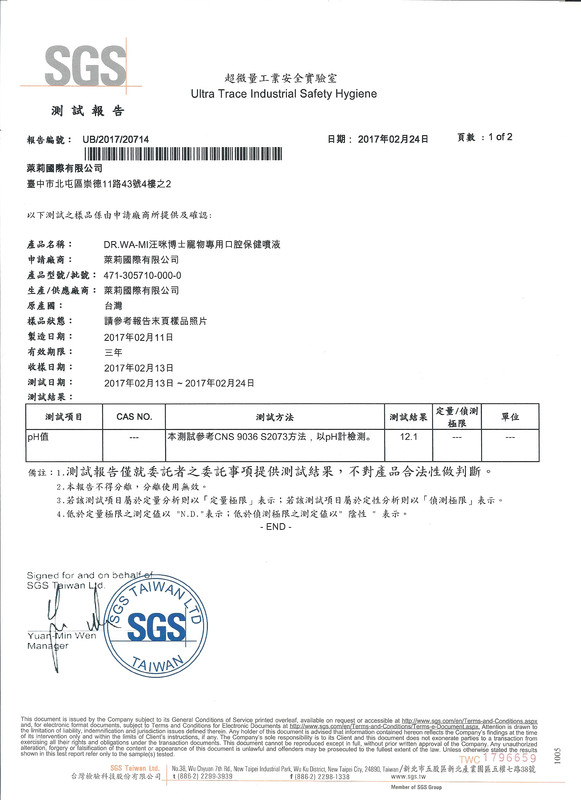 口腔噴液報告圖示5