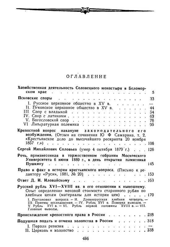 klyuchevsky-sochineniya-tom7-1959-page-0034